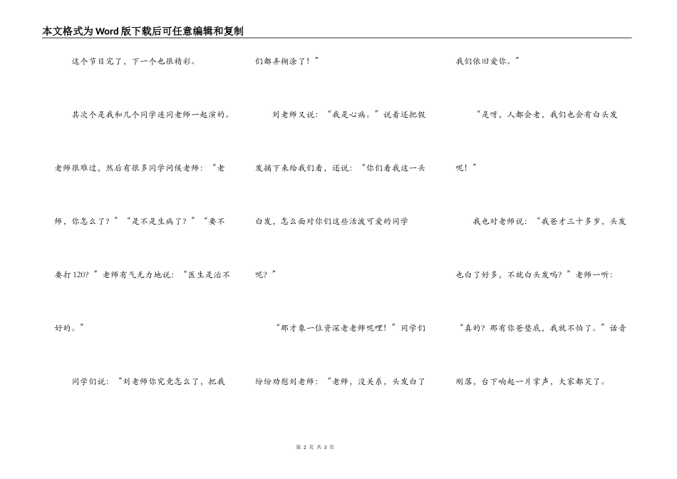 记一堂有趣的口语交际课_第2页