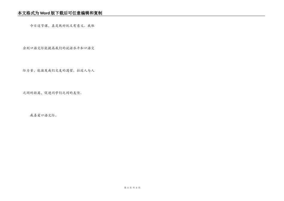 记一堂有趣的口语交际课_第3页