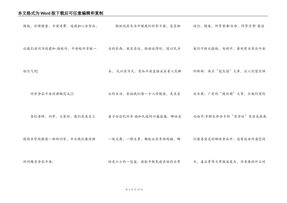 学生食品安全演讲稿范文5篇_第3页