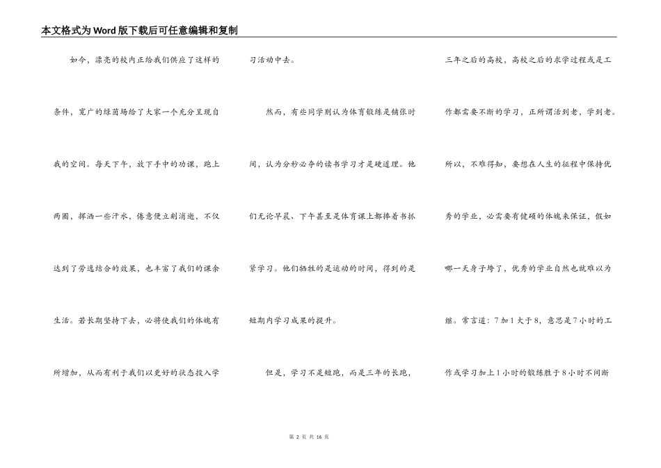 关于生命在于运动的演讲稿5篇_第2页