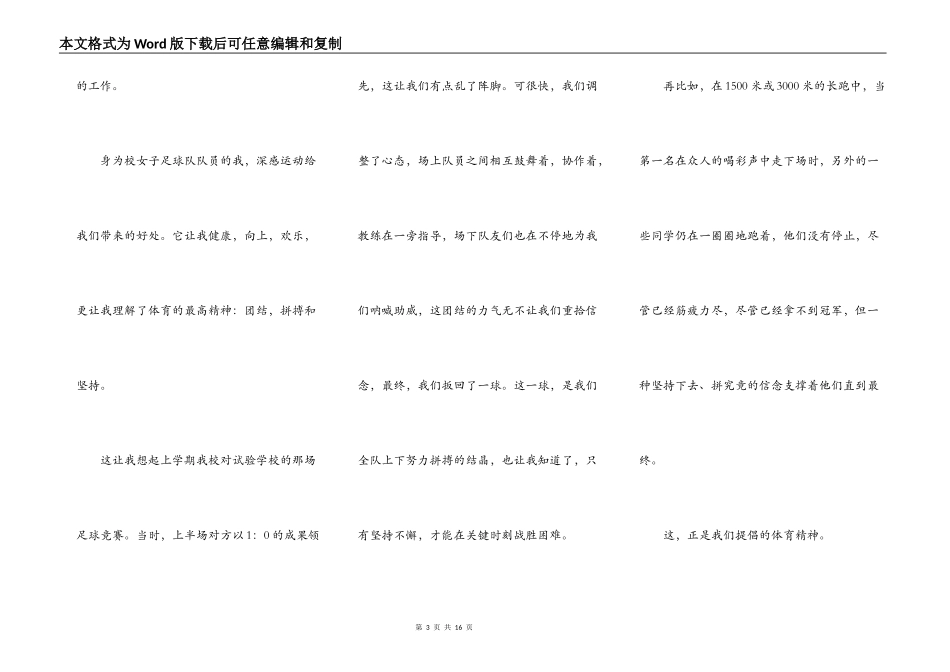 关于生命在于运动的演讲稿5篇_第3页