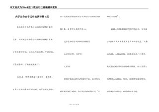 关于生命在于运动的演讲稿5篇