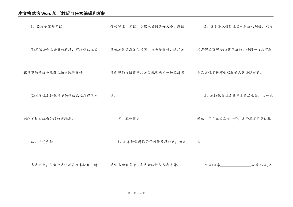 借款债权无偿转让协议范文_第2页
