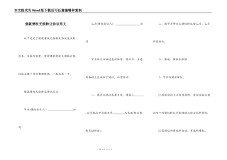 借款债权无偿转让协议范文