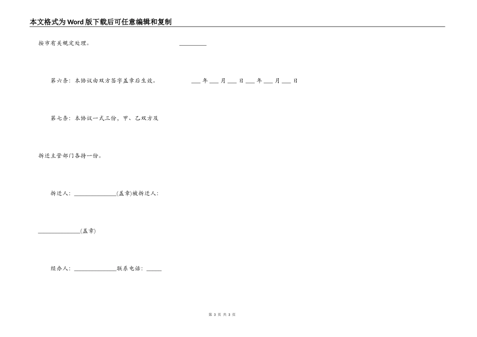 农村房屋拆迁补偿协议格式_第3页