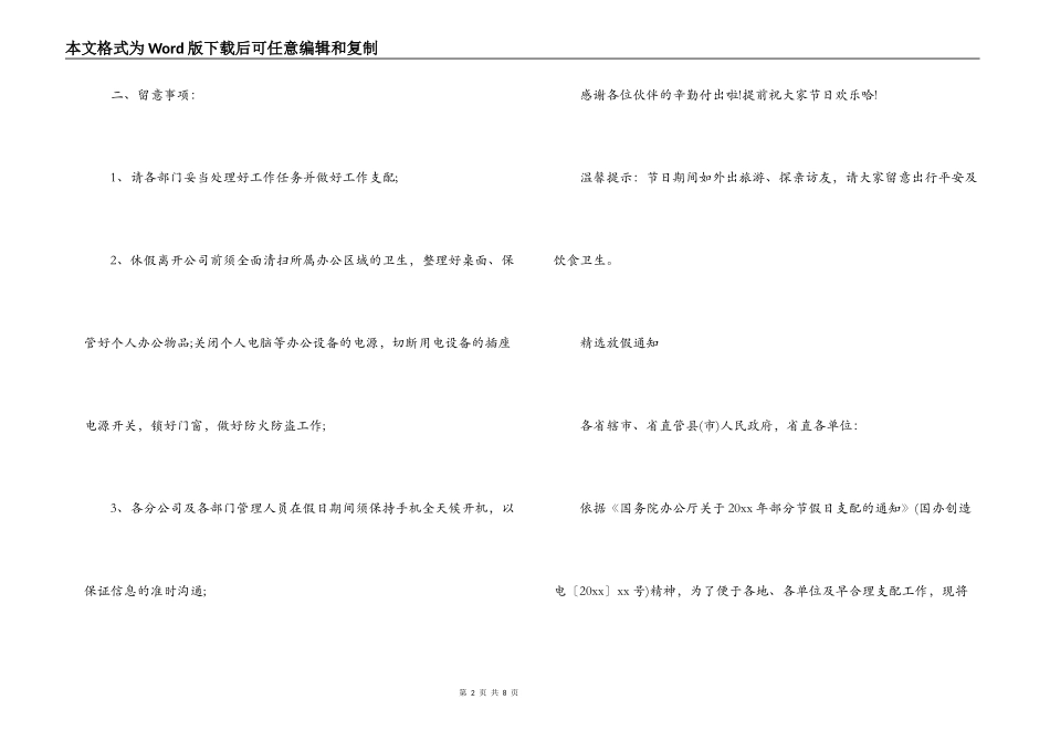 精选放假通知【6篇】_第2页