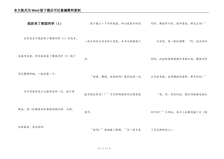 我班来了韩国同学（1）_第1页