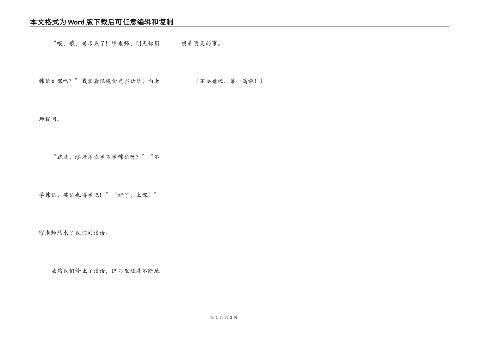 我班来了韩国同学（1）_第2页