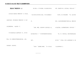我班来了韩国同学（1）
