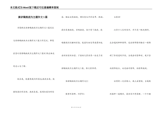 演讲稿挑战为主题作文5篇