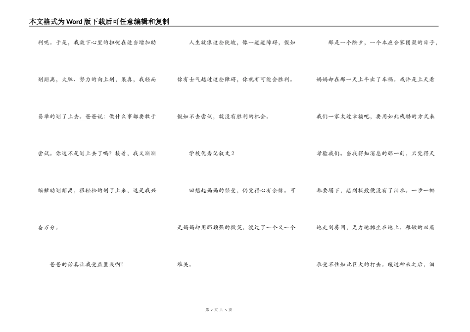 初中优秀记叙文500字_第2页