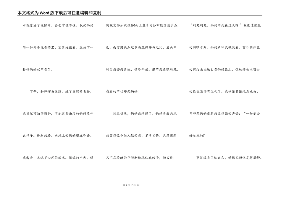 初中优秀记叙文500字_第3页