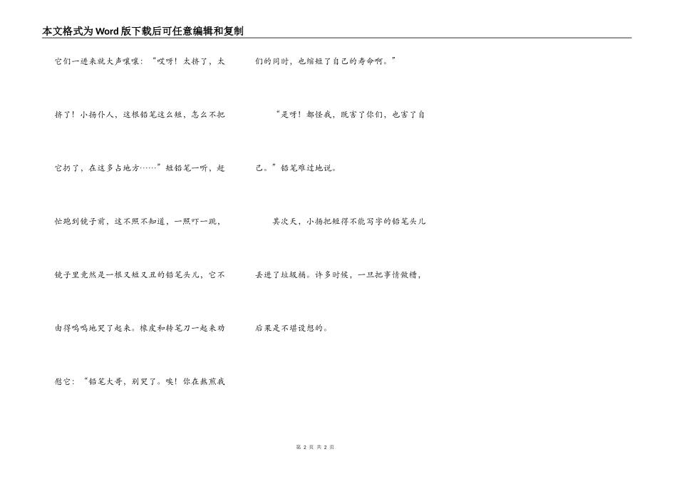 铅笔橡皮和转笔刀_第2页