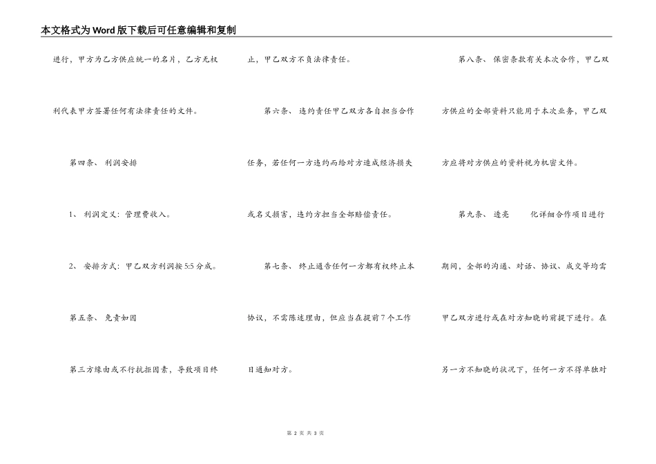 项目开发合作热门协议书_第2页