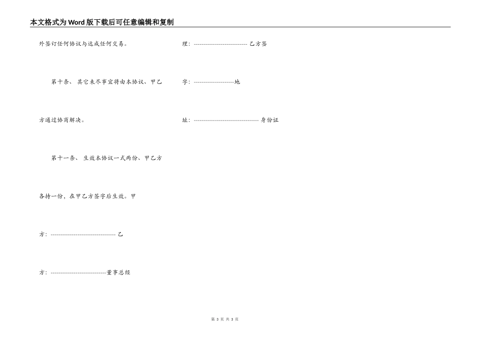 项目开发合作热门协议书_第3页
