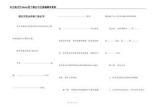 项目开发合作热门协议书