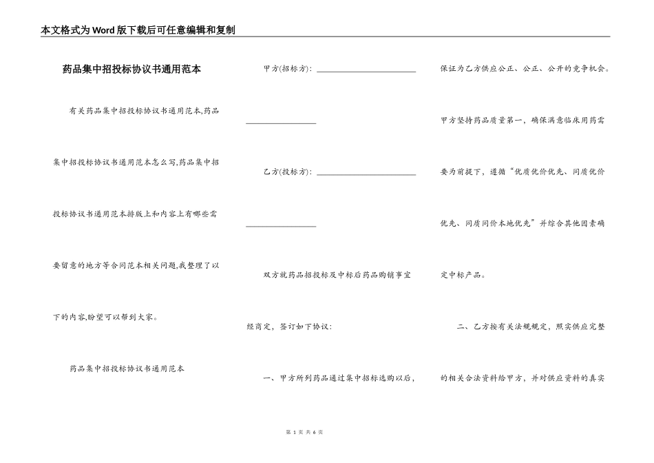药品集中招投标协议书通用范本_第1页