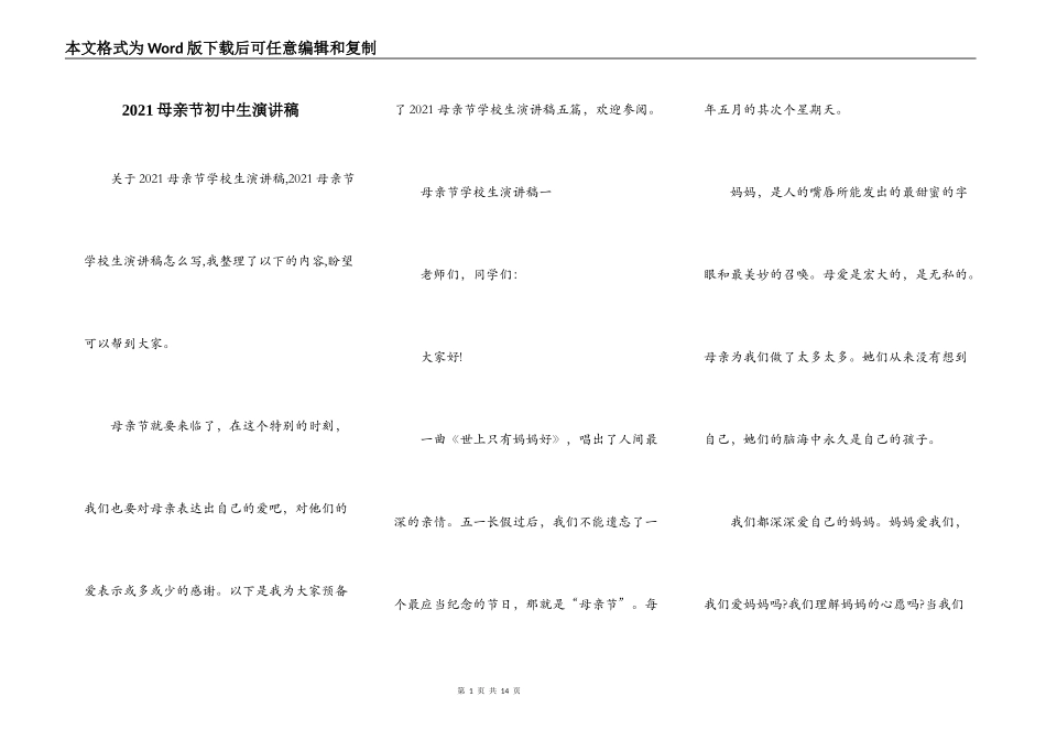 2021母亲节初中生演讲稿_第1页
