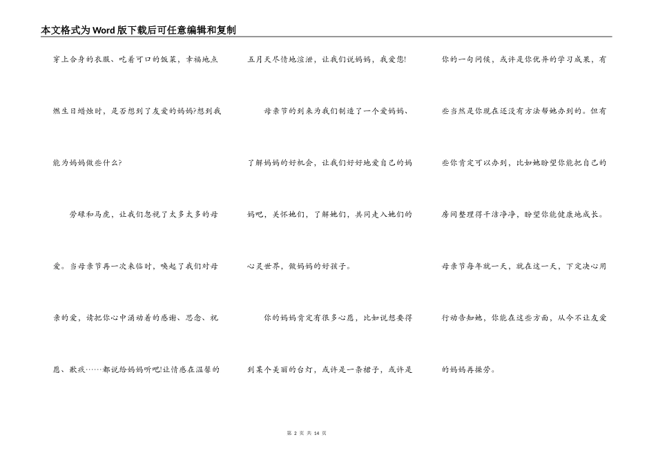 2021母亲节初中生演讲稿_第2页