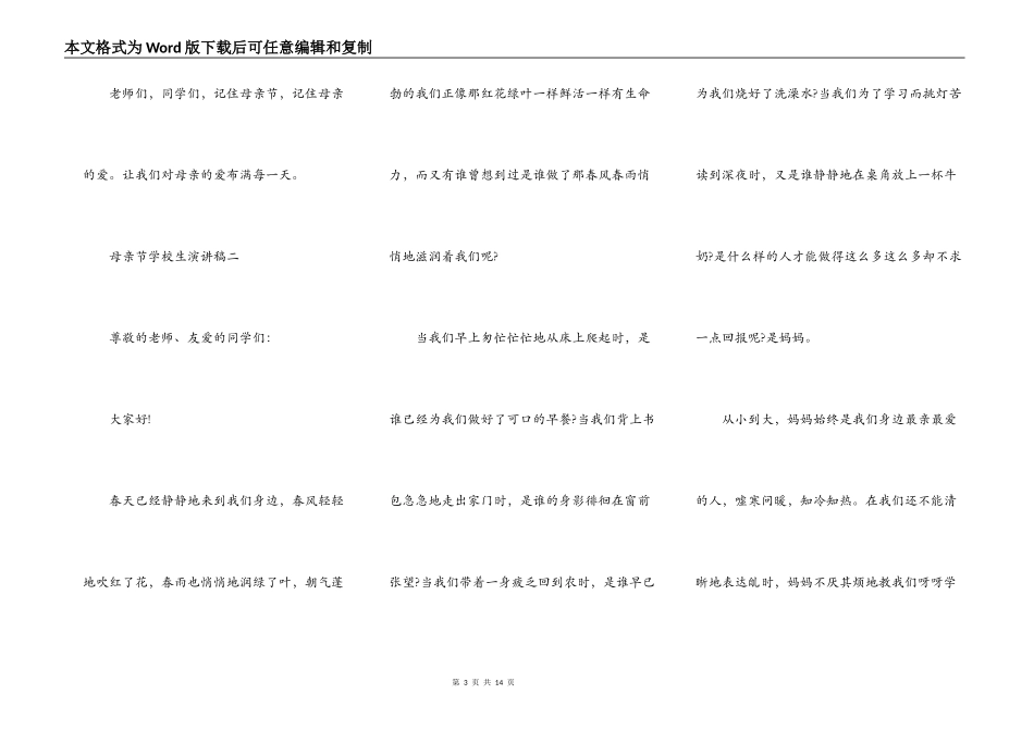 2021母亲节初中生演讲稿_第3页