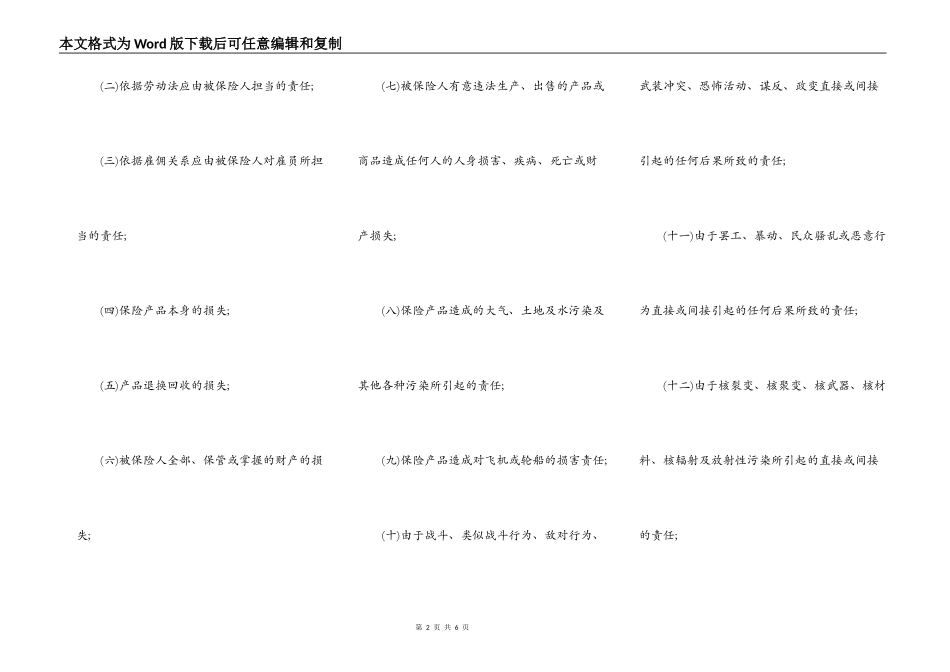 保险公司产品责任险条款_第2页