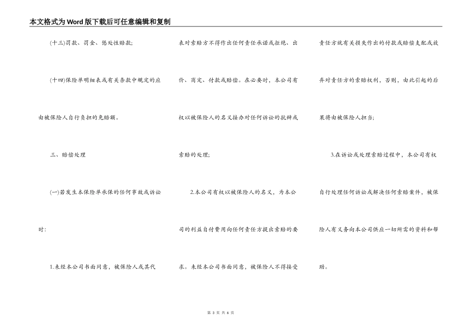 保险公司产品责任险条款_第3页