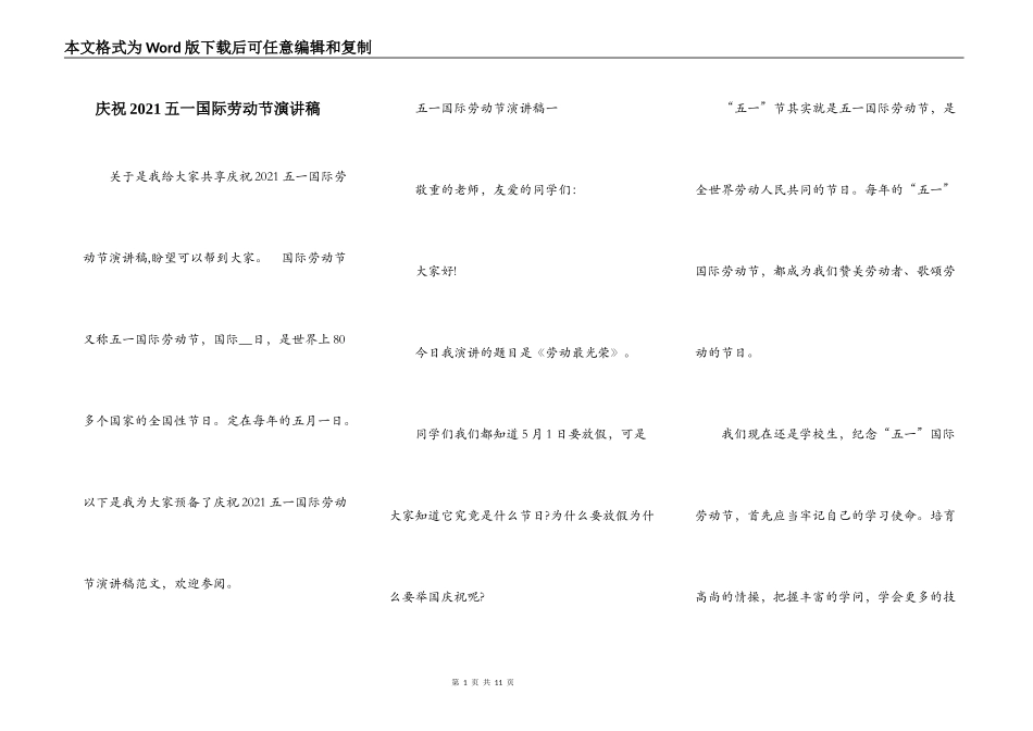 庆祝2021五一国际劳动节演讲稿_第1页