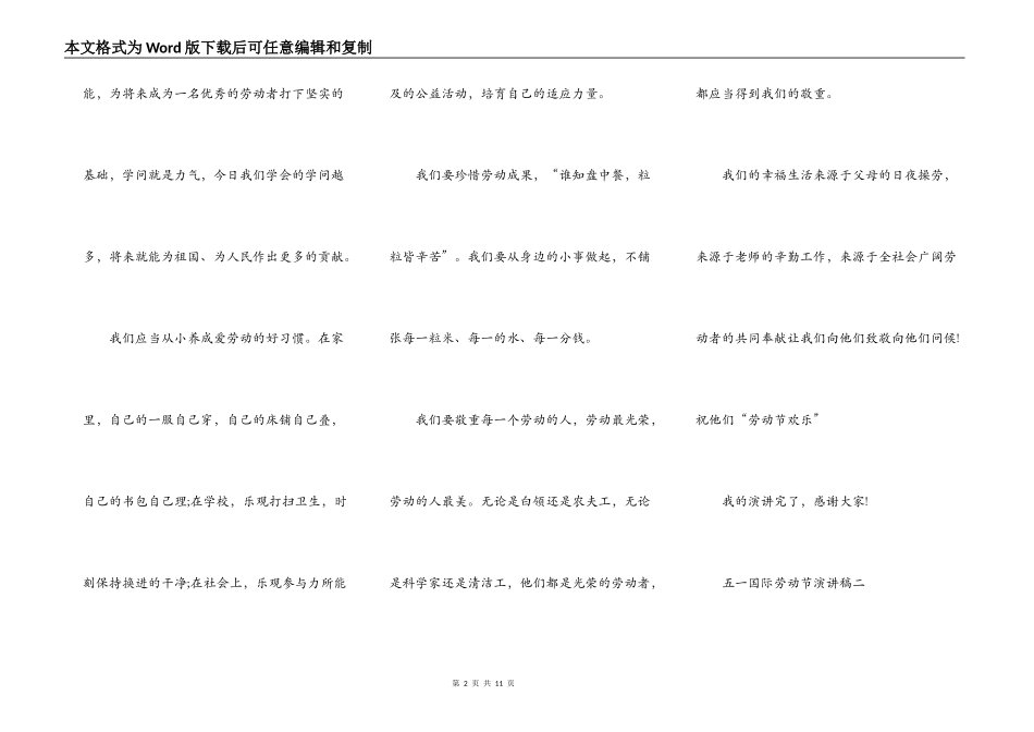 庆祝2021五一国际劳动节演讲稿_第2页