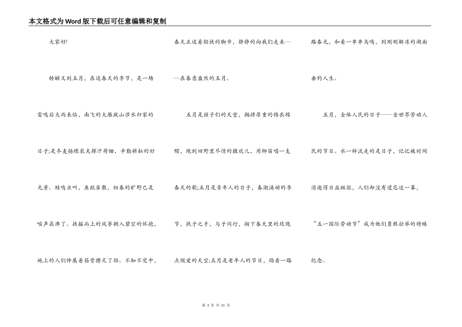 庆祝2021五一国际劳动节演讲稿_第3页