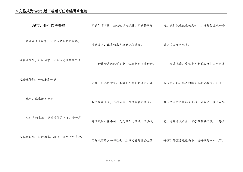 城市，让生活更美好_第1页