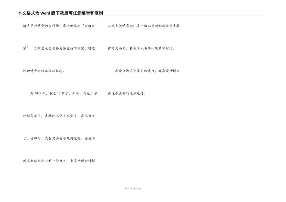 城市，让生活更美好_第2页