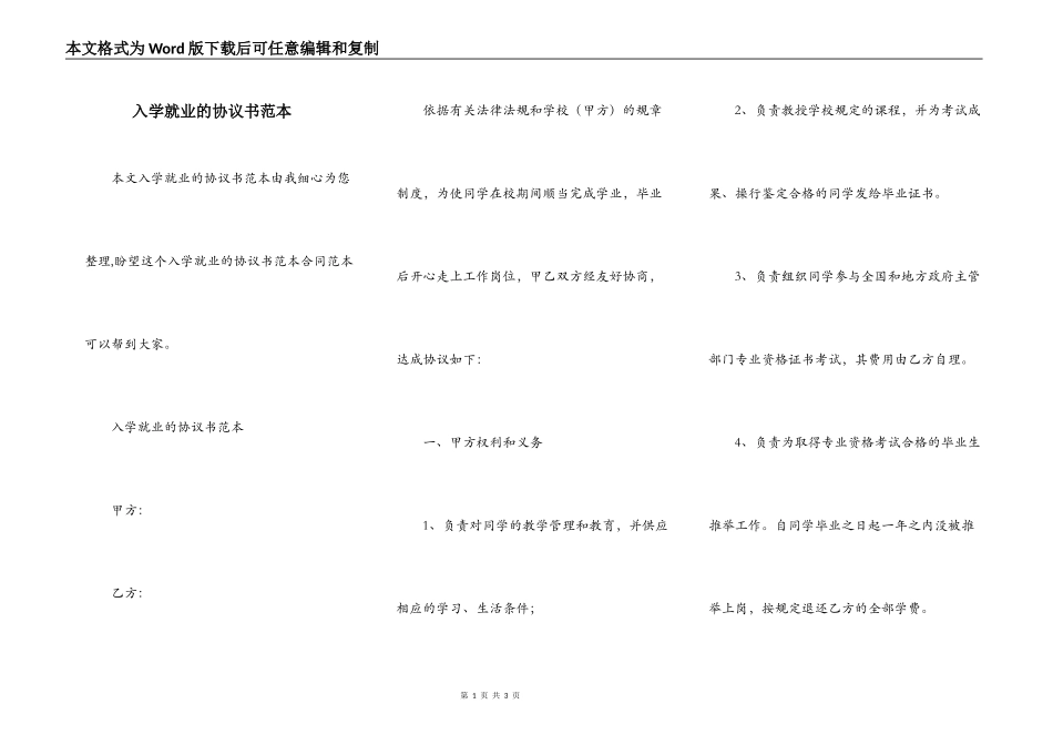入学就业的协议书范本_第1页