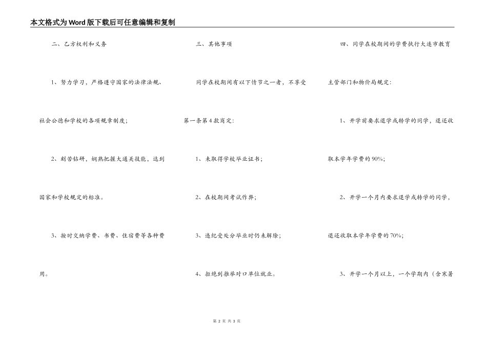入学就业的协议书范本_第2页