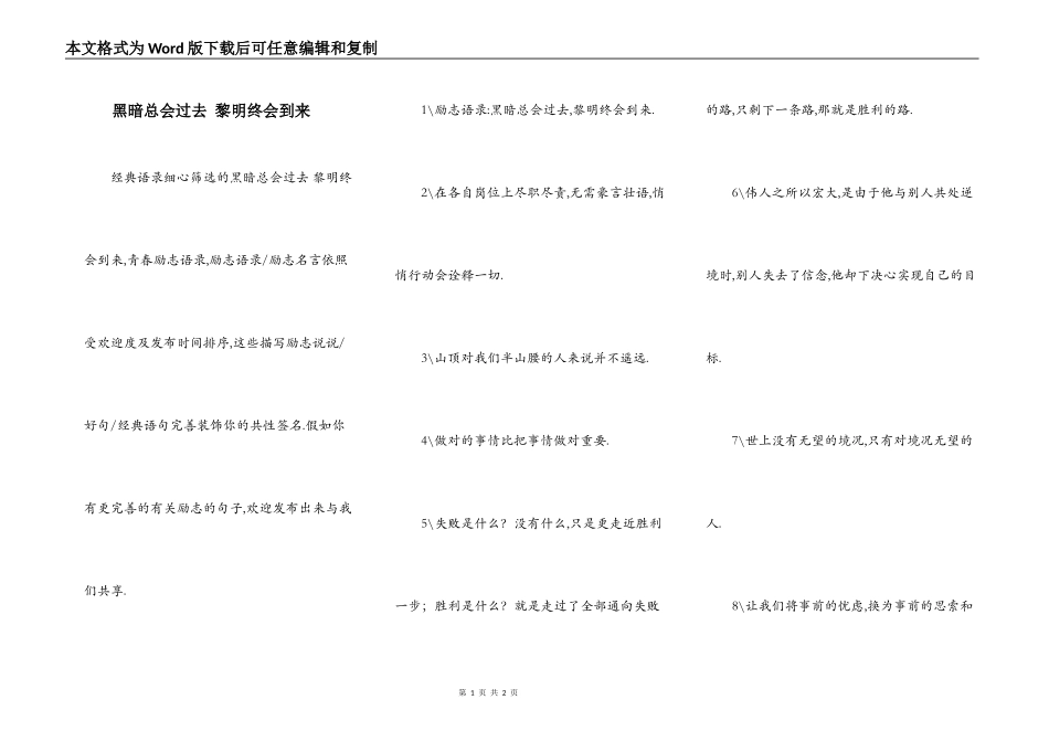 黑暗总会过去 黎明终会到来_第1页