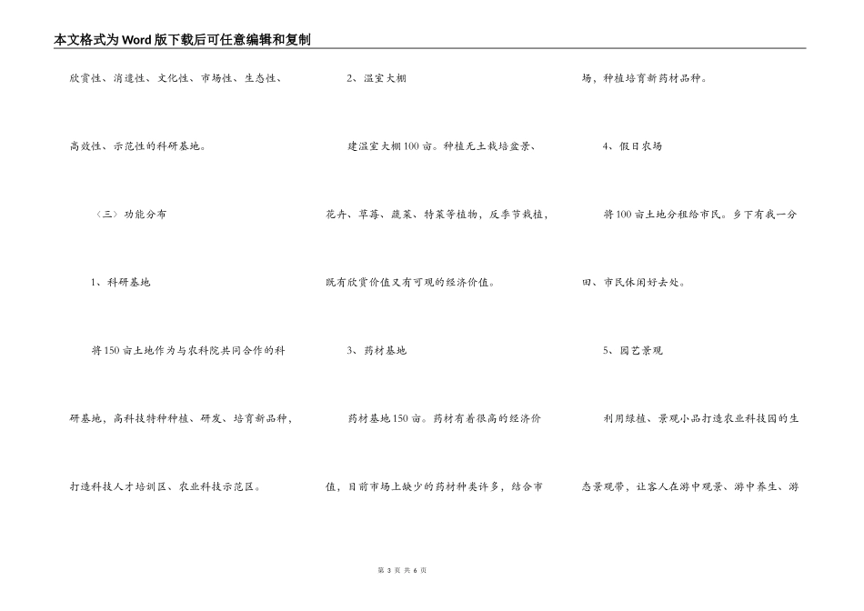 申请农业科技生态园立项的报告_第3页