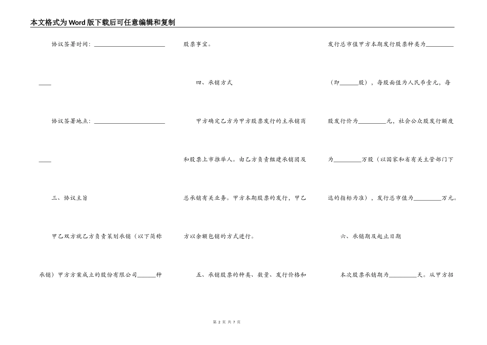 股票发行承销协议书格式_第2页