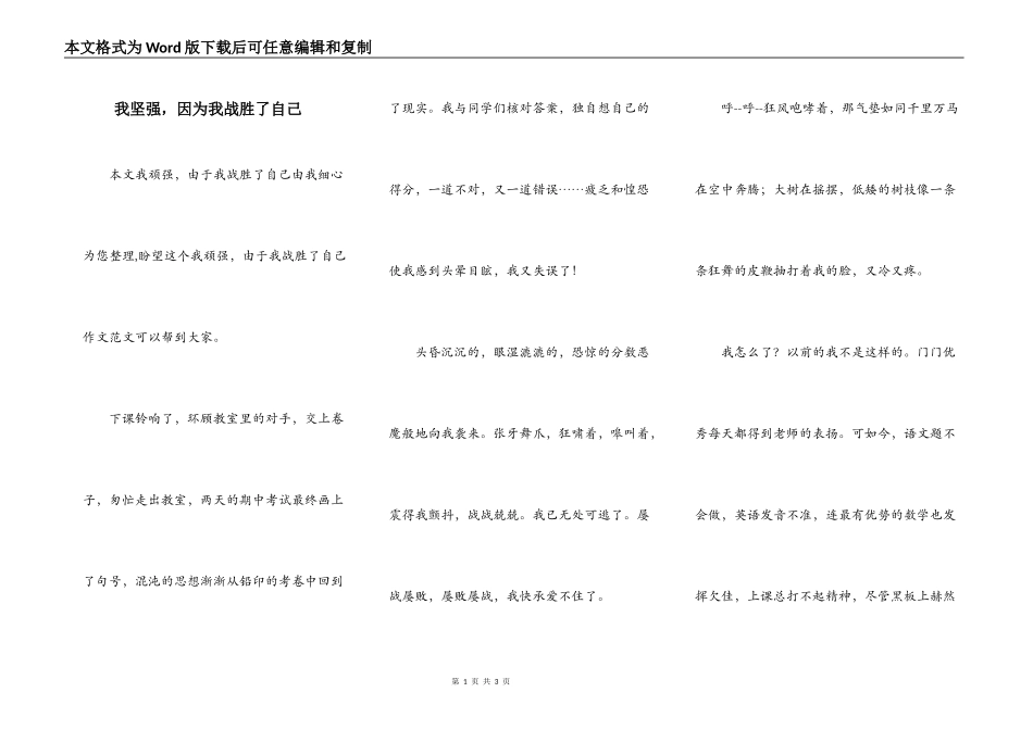 我坚强，因为我战胜了自己_第1页