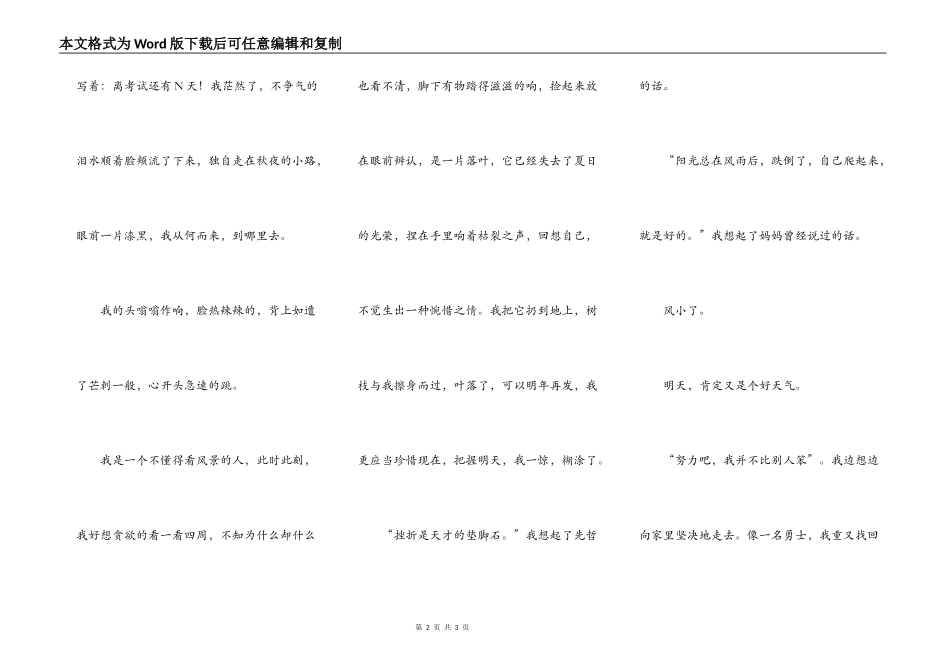 我坚强，因为我战胜了自己_第2页