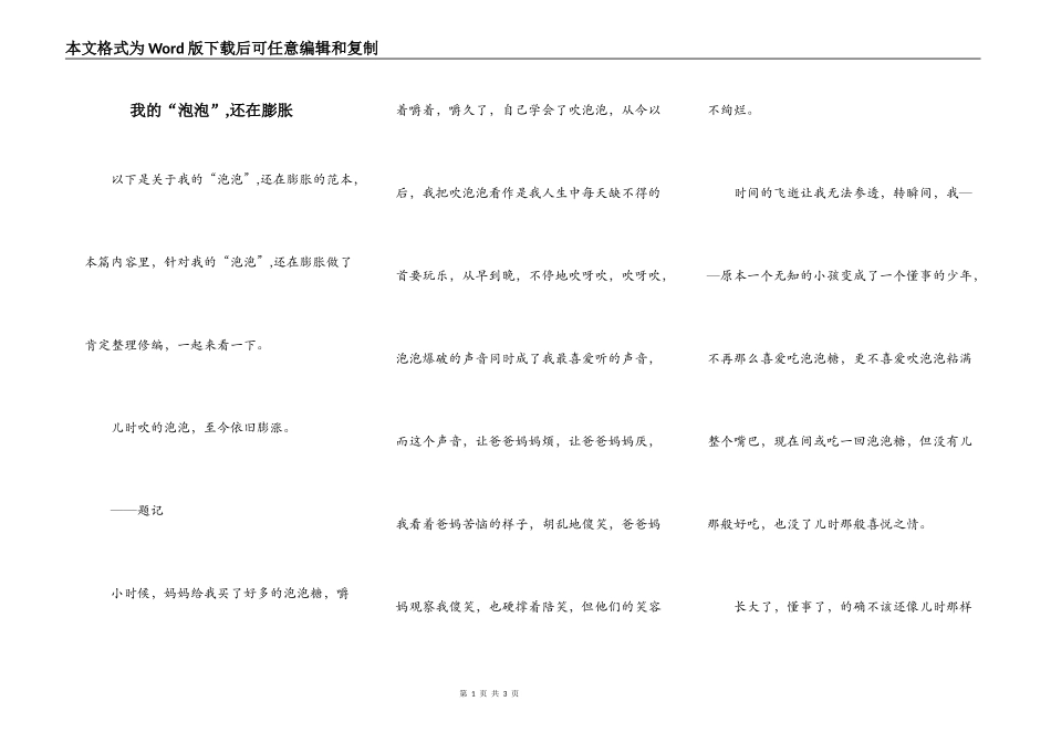 我的“泡泡”,还在膨胀_第1页