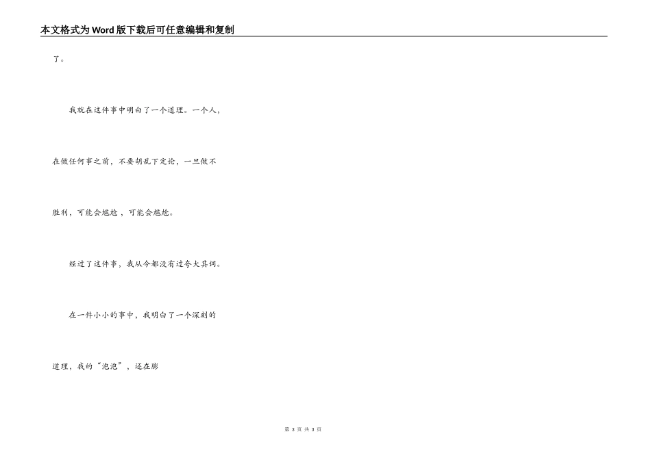 我的“泡泡”,还在膨胀_第3页