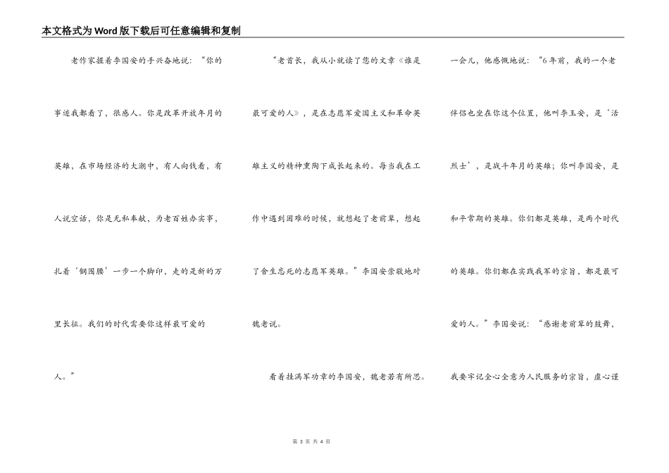 新闻稿格式及范文_第3页