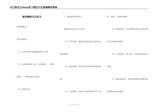 新闻稿格式及范文