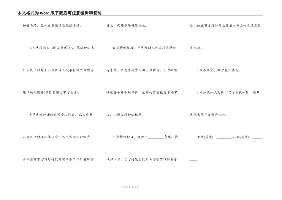 电脑显示器配件代理进口协议书_第2页