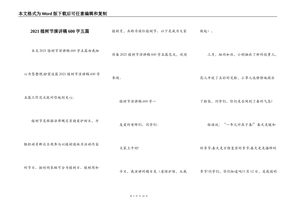 2021植树节演讲稿600字五篇_第1页