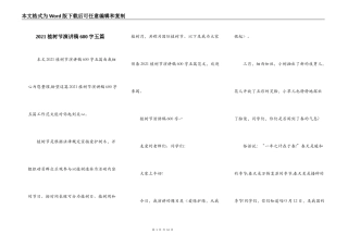 2021植树节演讲稿600字五篇