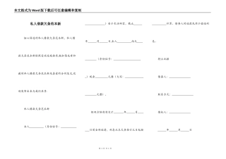私人借款欠条范本新
