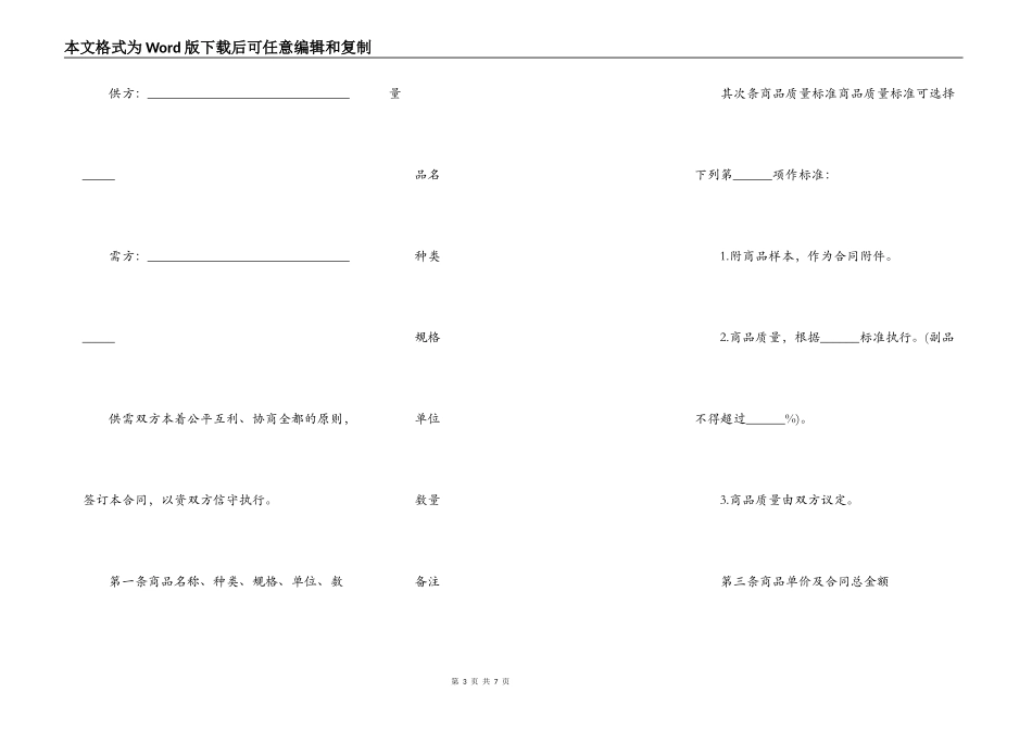 库存商品转让协议书_第3页
