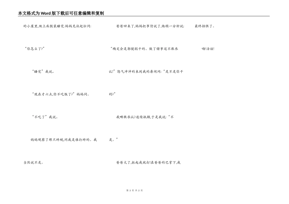 第一次说谎话_第2页