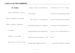 第一次说谎话