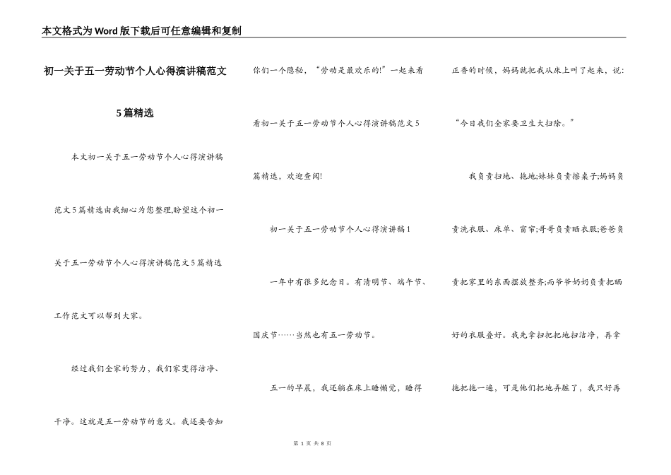 初一关于五一劳动节个人心得演讲稿范文5篇精选_第1页